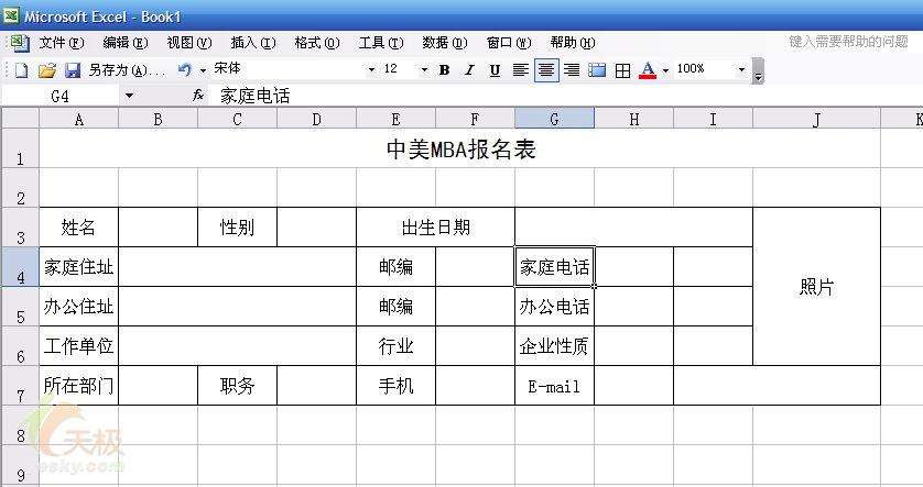 处理有多个合并单元格的复杂Excel表格_新客网