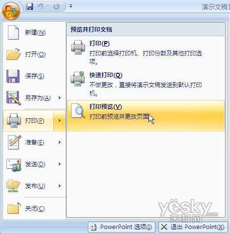 Ppwerpoint演示文稿打印为讲义教程